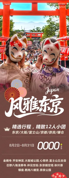日本本州富士山镰仓风雅