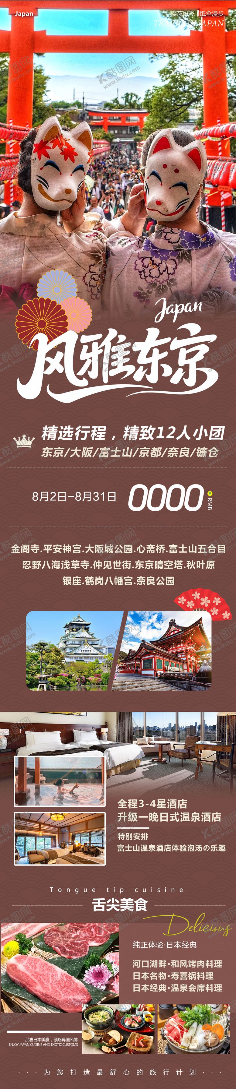 编号：79020408182309106136【酷图网】源文件下载-日本本州富士山镰仓风雅