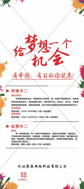 招聘