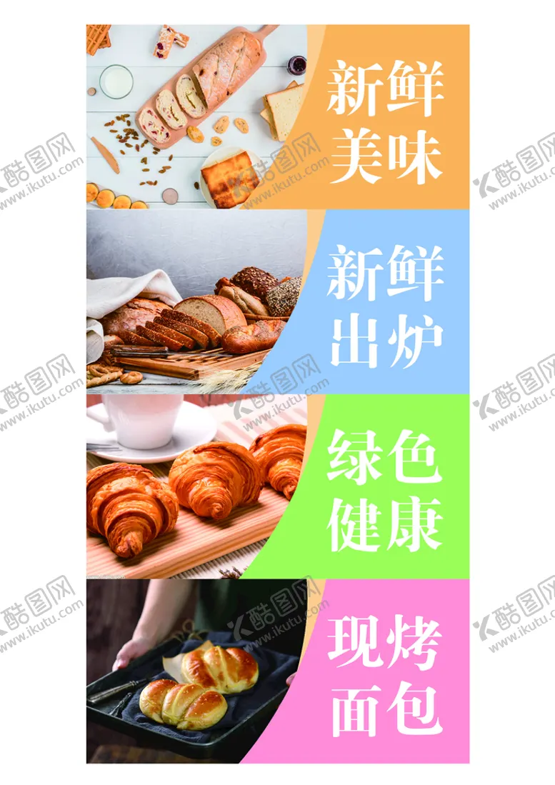 编号：40197210110907062960【酷图网】源文件下载-面包