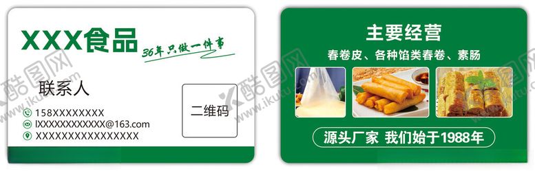 编号：73387001300923557743【酷图网】源文件下载-食品名片