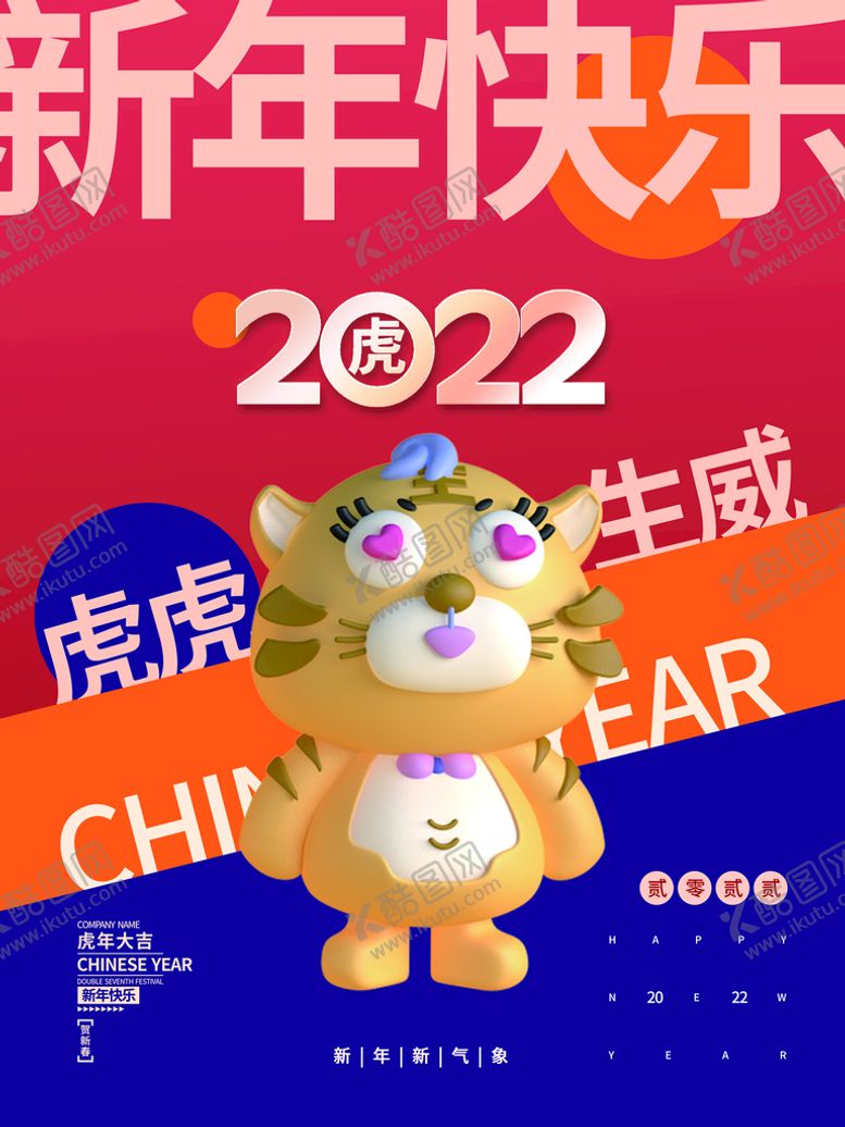 编号：02165810021742449285【酷图网】源文件下载-新年快乐