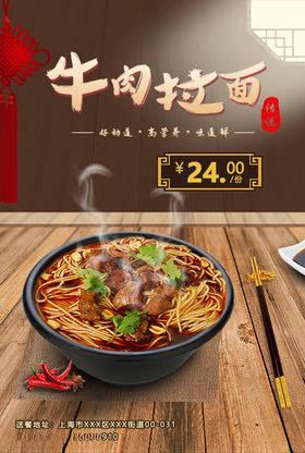 牛肉面海报