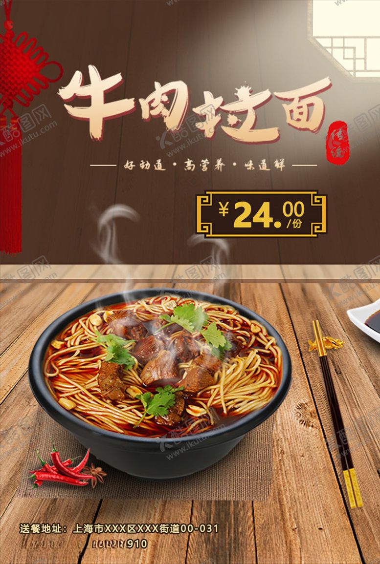 编号：69016807091614325412【酷图网】源文件下载-牛肉面海报