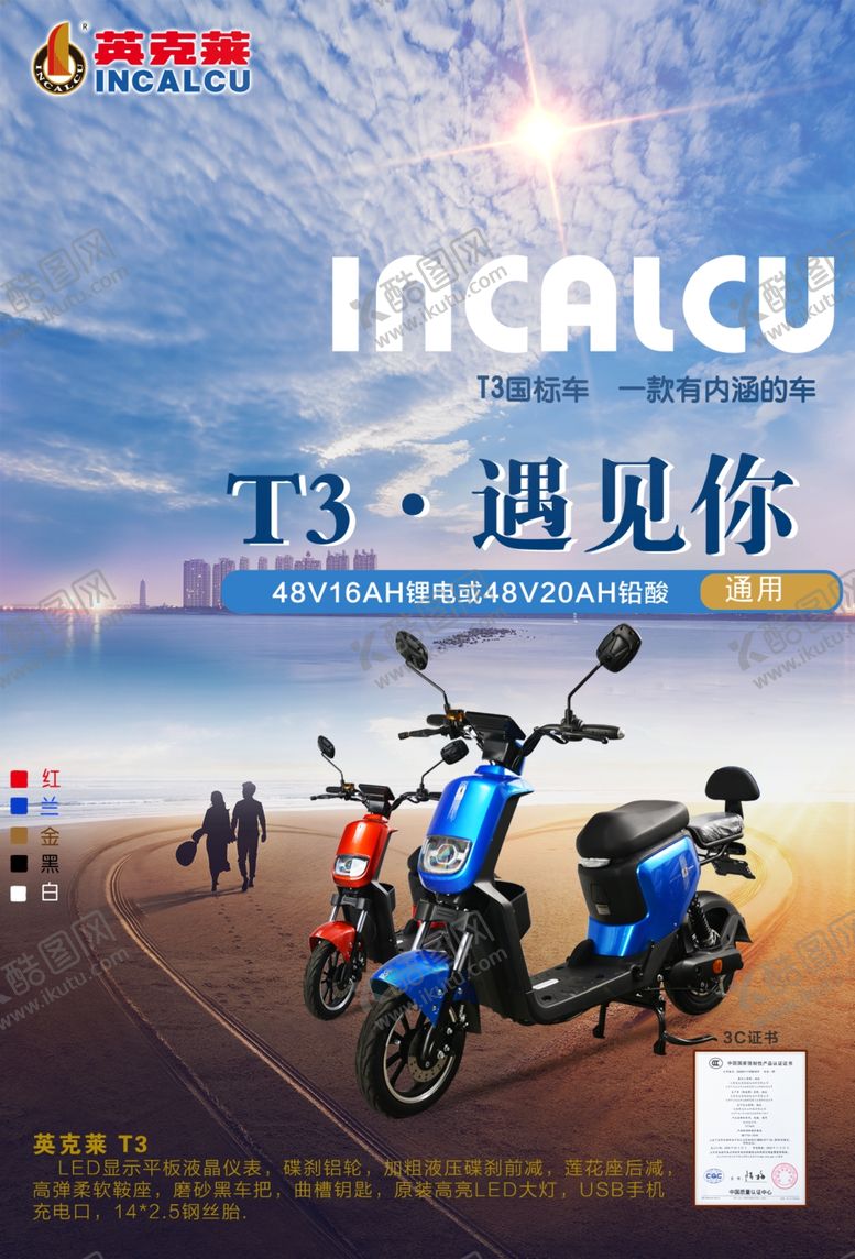 编号：95454705101648089842【酷图网】源文件下载-电动车促销海报