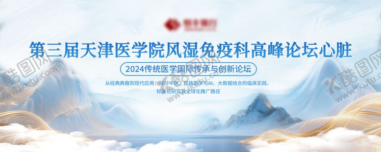编号：88109709150416425908【酷图网】源文件下载-中国风医疗山水会议活动背景板