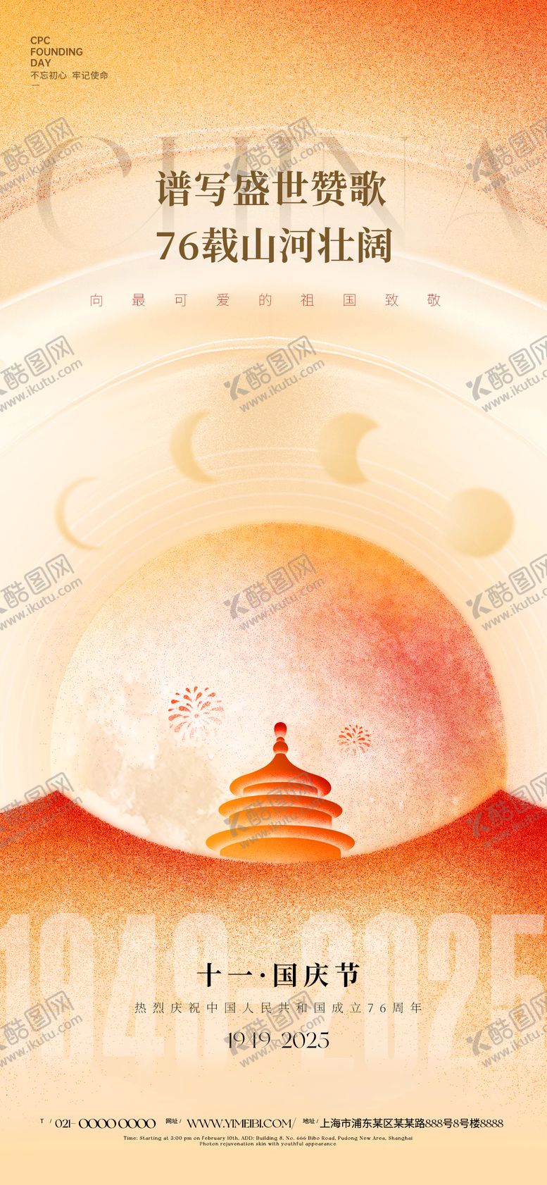 编号：12956409292129322325【酷图网】源文件下载-国庆中秋