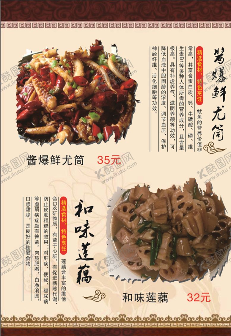 编号：57709806190538236825【酷图网】源文件下载-菜单