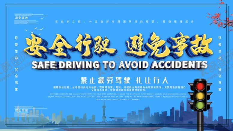 编号：35180110140232053035【酷图网】源文件下载-安全行礼