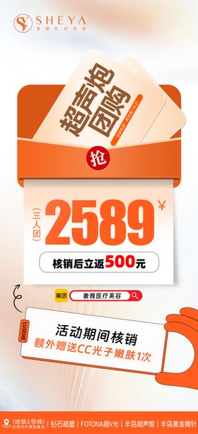超声炮海报