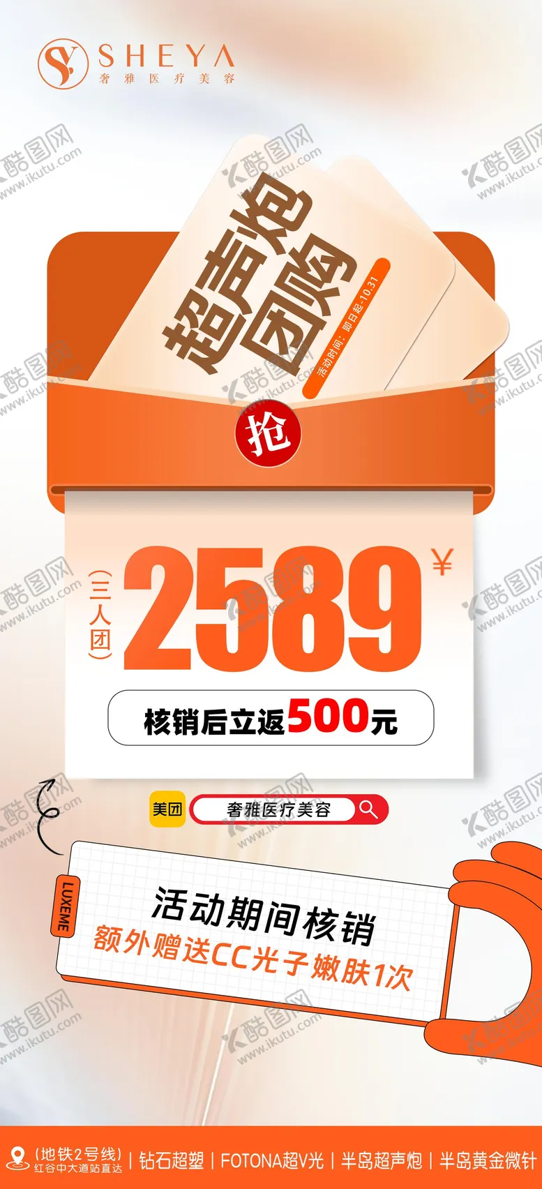 编号：65724506150012189255【酷图网】源文件下载-超声炮海报