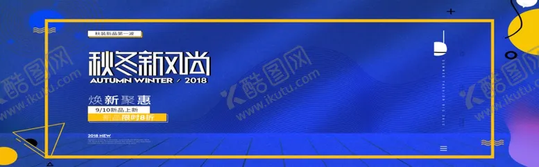 编号：98738507081228263040【酷图网】源文件下载-秋冬新风尚