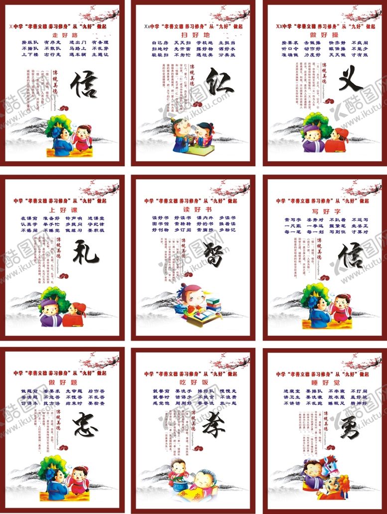 编号：45851910171817467933【酷图网】源文件下载-学校展板 