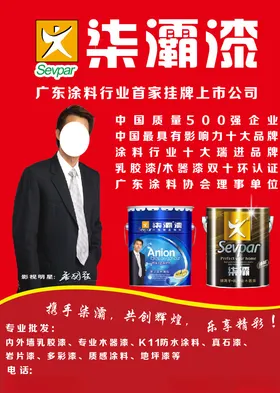 柒灞漆乳胶漆木漆涂料