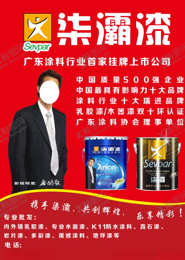 编号：49021710261322521583【酷图网】源文件下载-柒灞漆乳胶漆木漆涂料