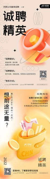 春季招聘3D风格保险金融立体系列海报