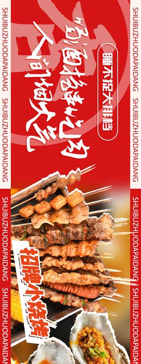 市井大排档五连图长图海报