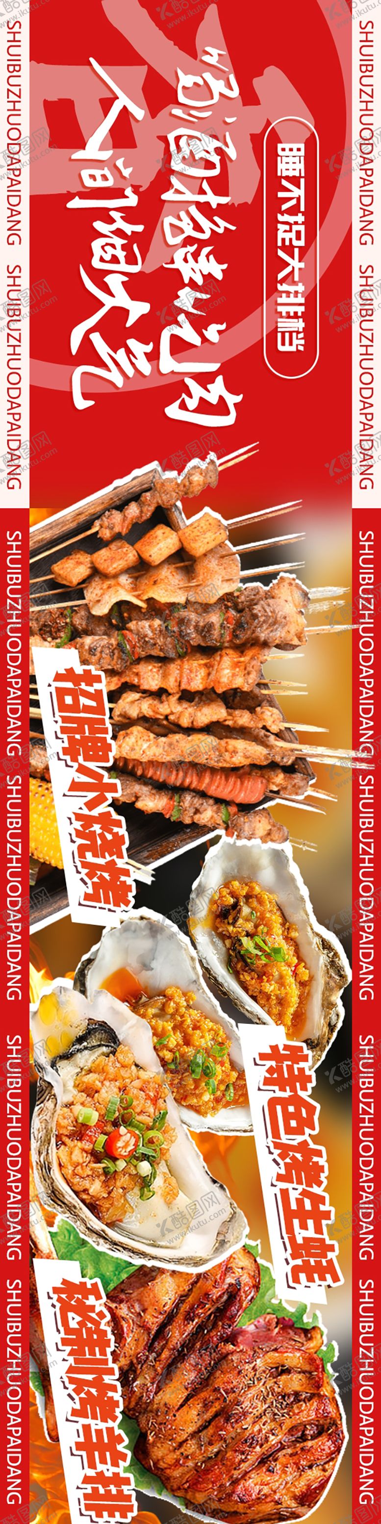 编号：89494509221722086643【酷图网】源文件下载-市井大排档五连图长图海报