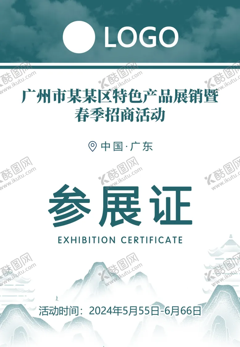 编号：31411402171232155392【酷图网】源文件下载-古风参展证