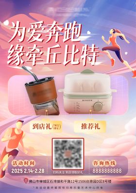 牵线爱情单身联谊相亲派对活动海报