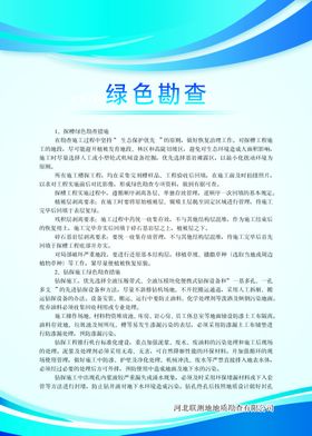 绿色勘查
