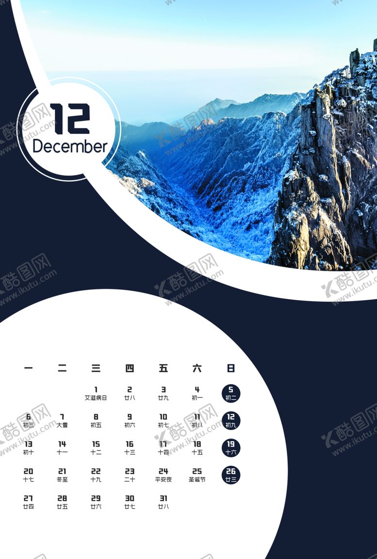 编号：13279210061200356485【酷图网】源文件下载-自然风光主题挂历