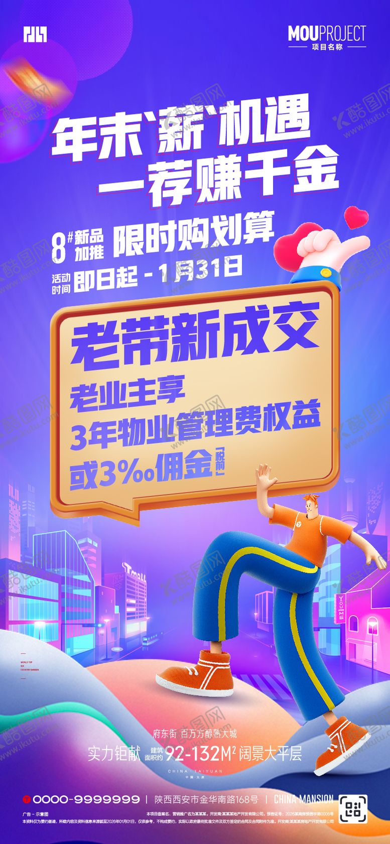 编号：90853503241338453531【酷图网】源文件下载-老带新海报