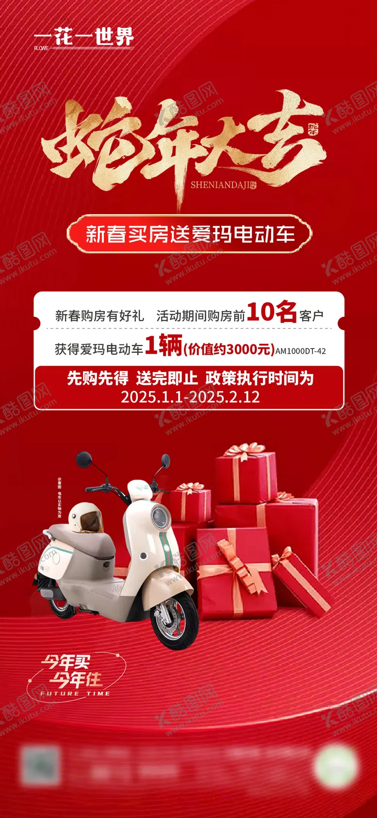编号：27137101250224281909【酷图网】源文件下载-春节活动海报