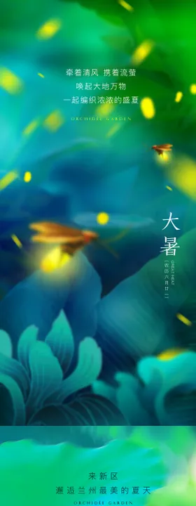 节气系列海报