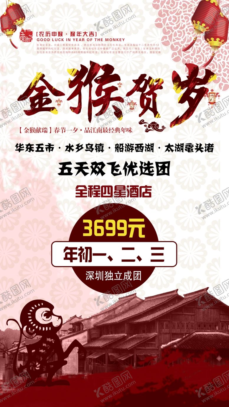 编号：80663805011130504785【酷图网】源文件下载-深圳旅游海报