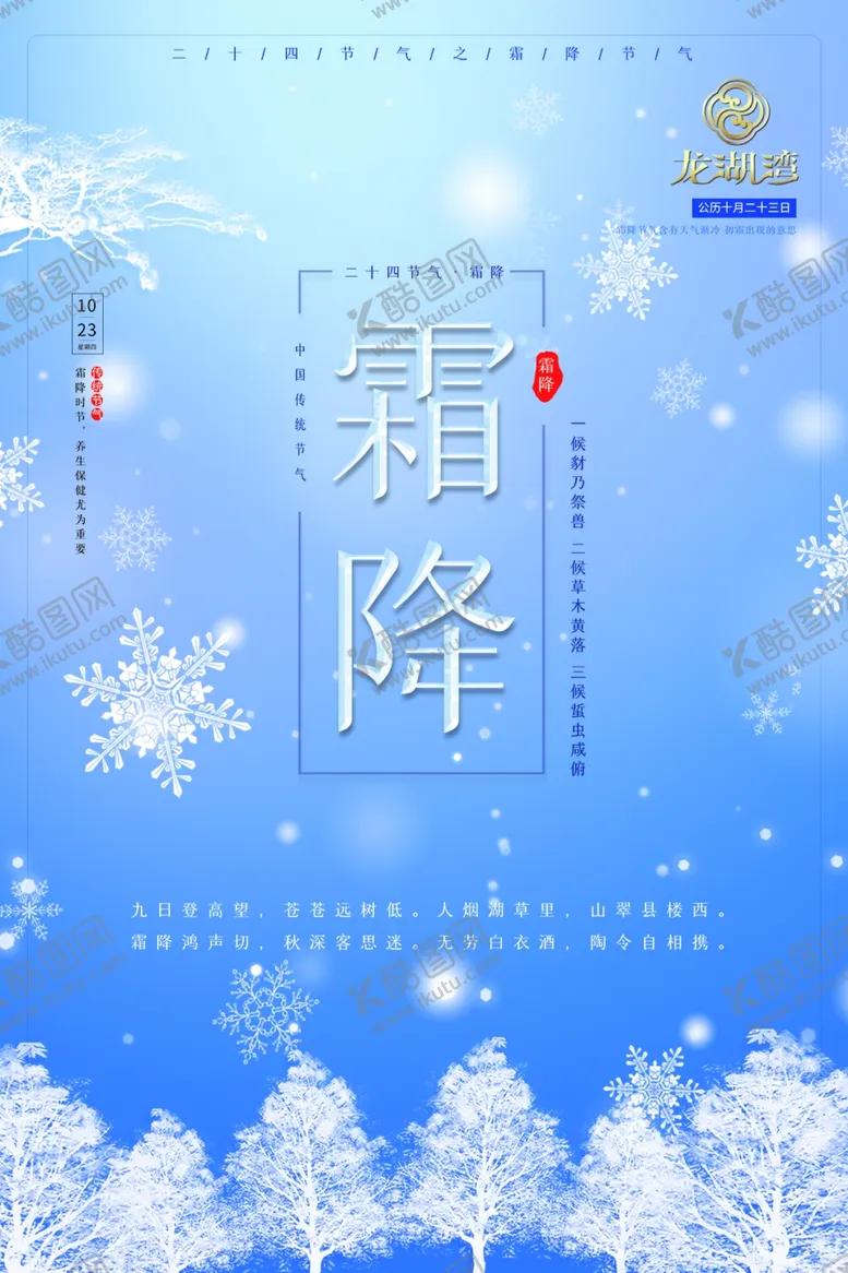 编号：15722906161535081524【酷图网】源文件下载-霜降