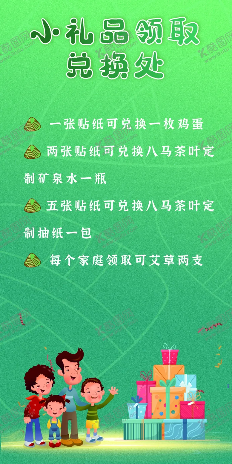 小礼品领取处海报卡通粽子端午活动卡通兑换