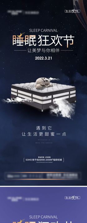 第三届 健康睡眠节