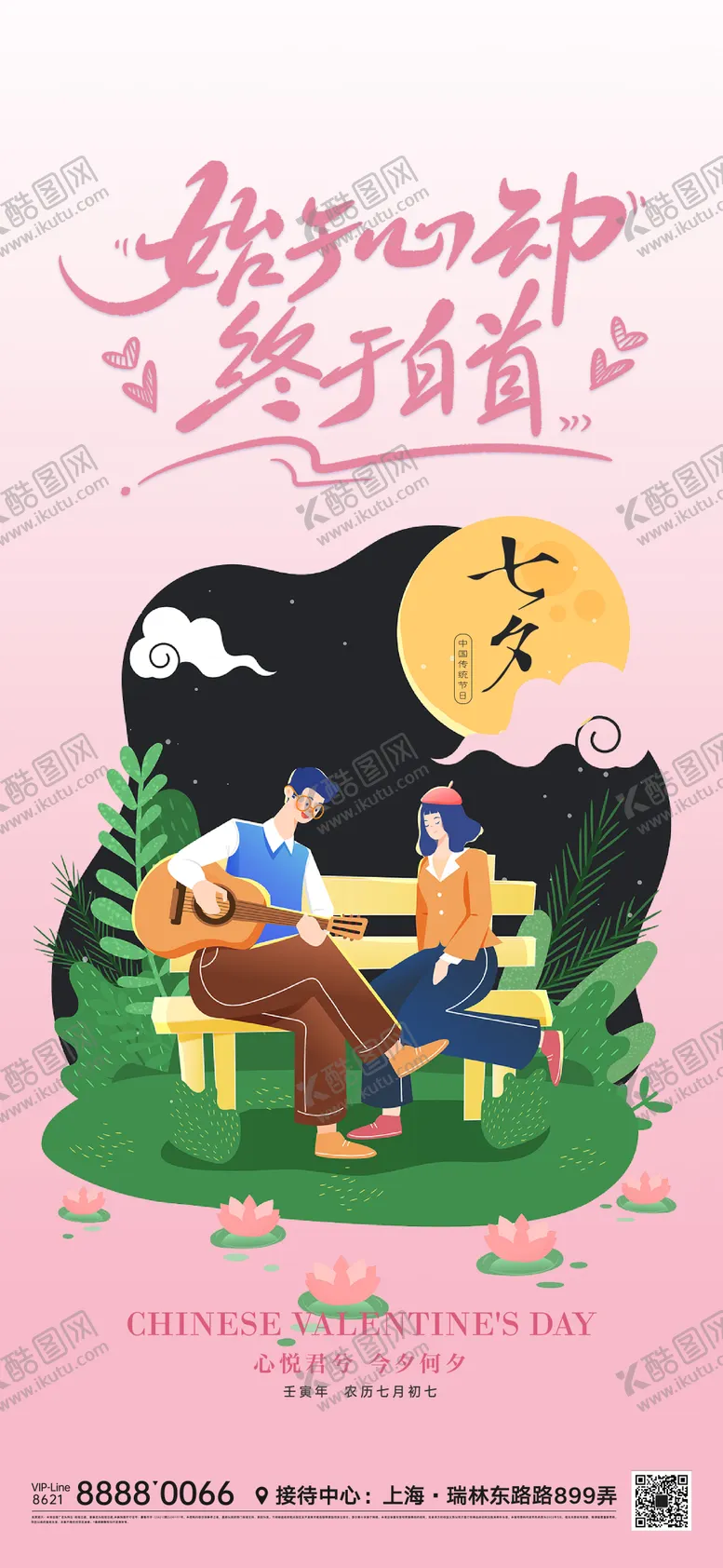 编号：86164611210949515184【酷图网】源文件下载-七夕节日海报