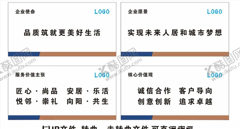 编号：82625406270744441820【酷图网】源文件下载-企业价值观