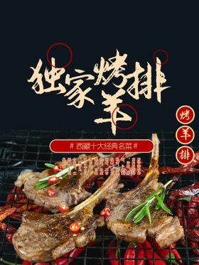 烤羊排预定海报羊肉中华美食