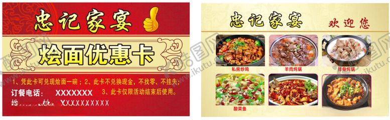 编号：99135201270958055901【酷图网】源文件下载-饭店优惠卡