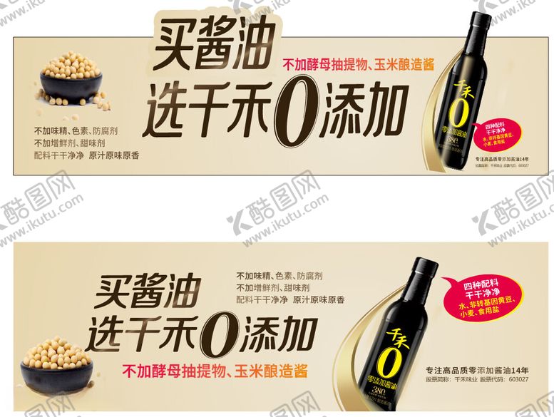 编号：12723212100500152971【酷图网】源文件下载-千禾酱油源文件
