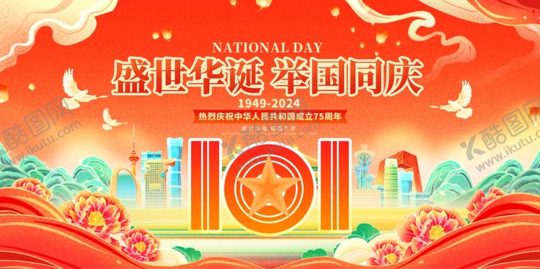 编号：33069002222037533907【酷图网】源文件下载-国潮风十一国庆节
