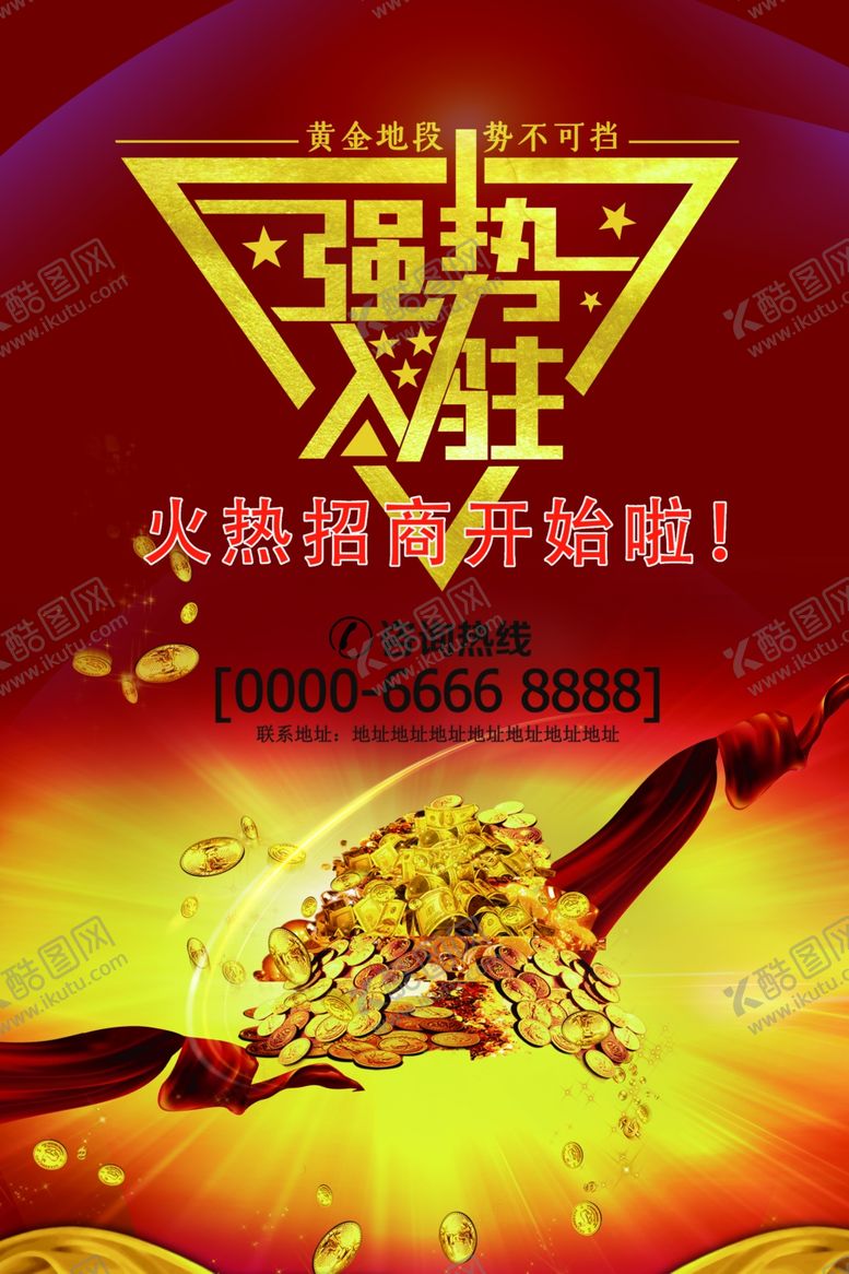 编号：68894010250639214553【酷图网】源文件下载-火热招商