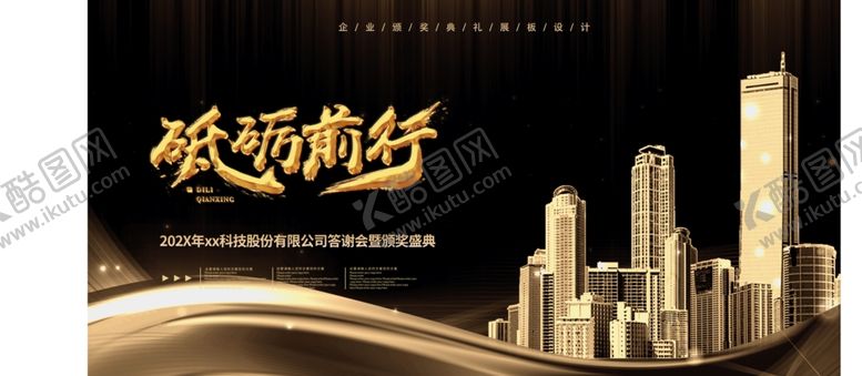 编号：81515509241659116063【酷图网】源文件下载-年会颁奖展板