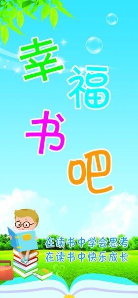幸福书吧