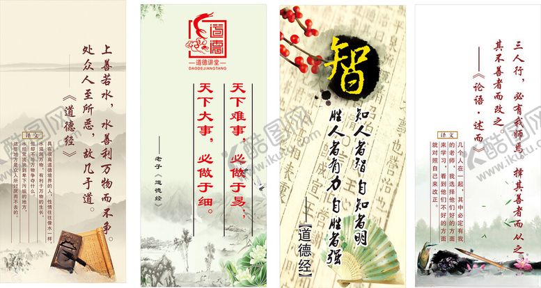 编号：25216311021215145016【酷图网】源文件下载-三人行道德经论语