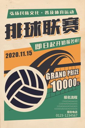 排球联赛创意海报