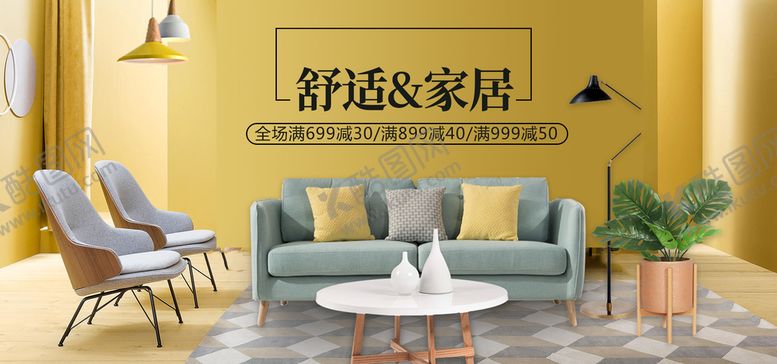 编号：56198010010512271532【酷图网】源文件下载-舒适家居