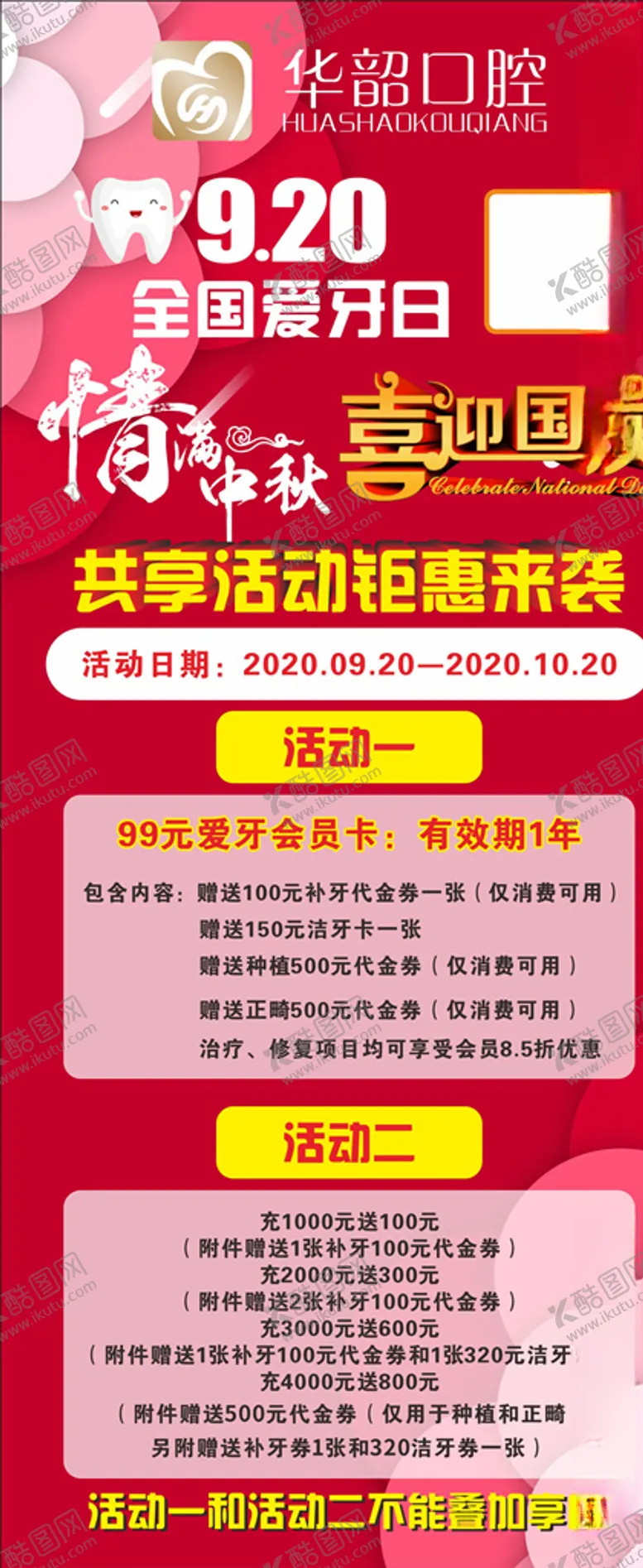 编号：38323406281901066011【酷图网】源文件下载-三节同庆展架