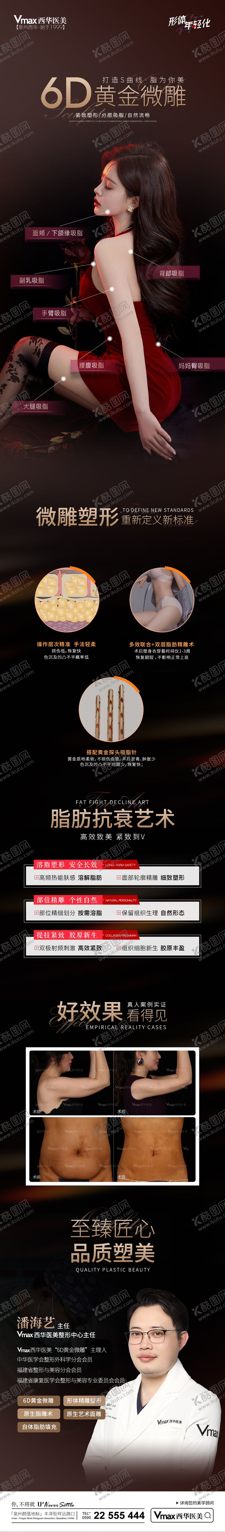 编号：44549004201115261381【酷图网】源文件下载-医美黄金微雕活动海报长图
