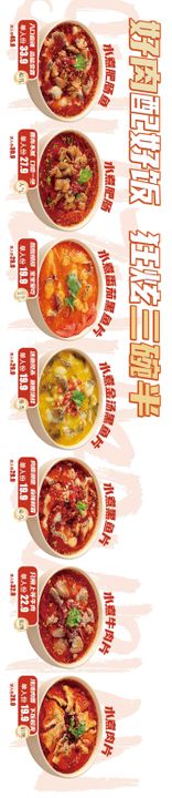 水煮肉片促销灯箱海报宣传广告展板