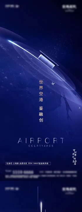 价值航空海报