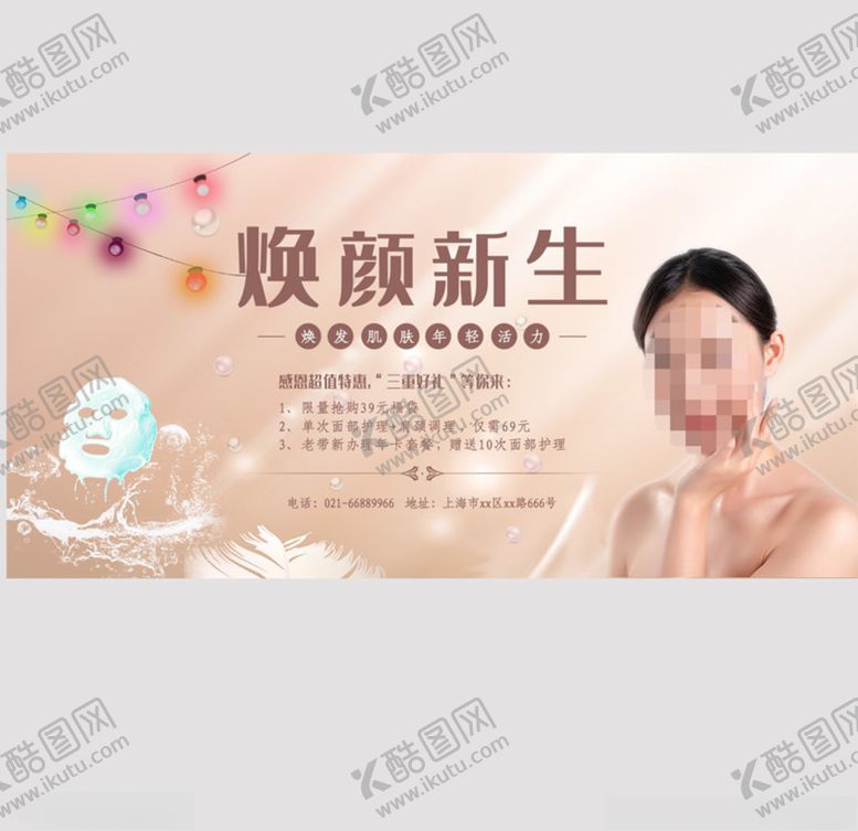 编号：97157006191412159329【酷图网】源文件下载-创意简约焕颜新生美容展板